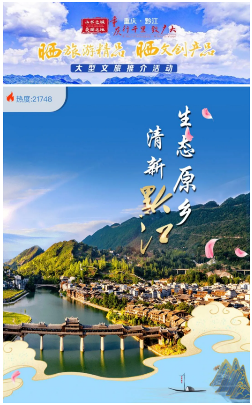 4黔江.png